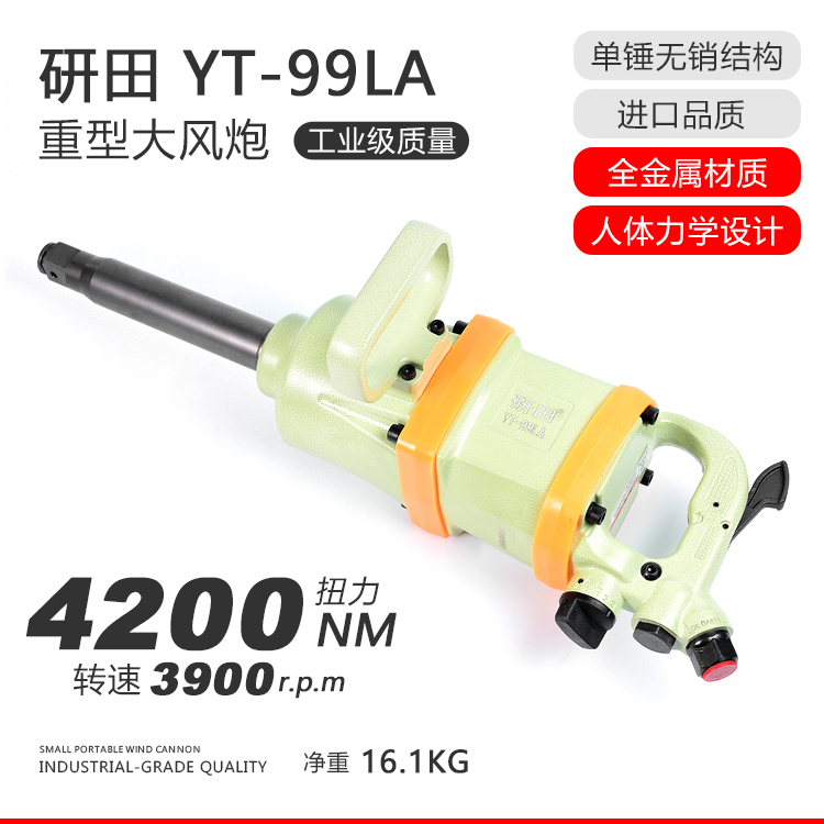 研田YT-99LA大风炮机汽修进口气动扳手日本气扳机型号管桩专用-1.jpg