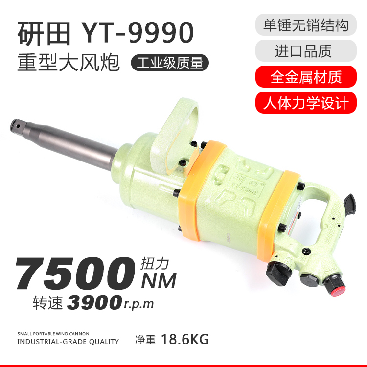 研田YT-9990汽修大风炮工业级重型进口气动扳手型号轮胎螺栓拆卸-1.jpg