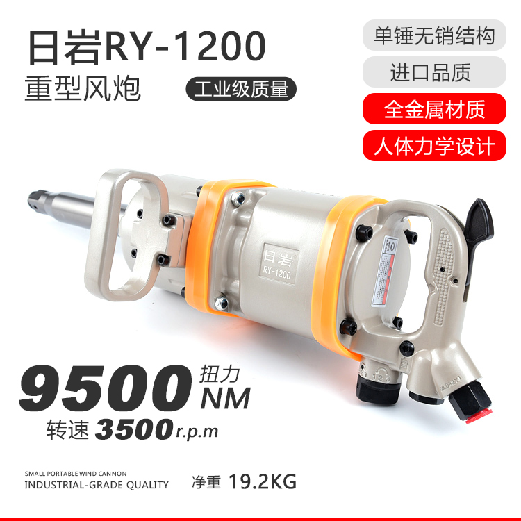 日岩RY-1200大扭力风炮机工业级气动扳手汽修马攀机专用气扳机风动工具配件-1.jpg